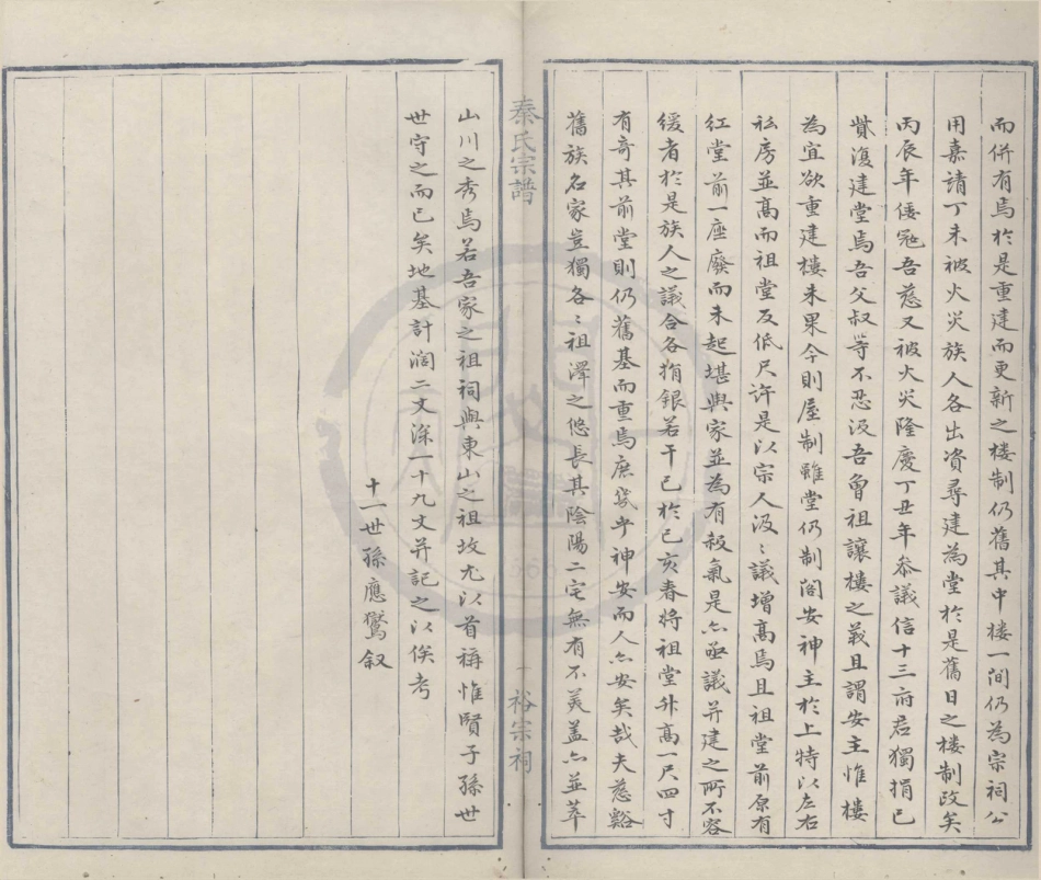 山东慈水秦氏宗谱4.pdf_第2页