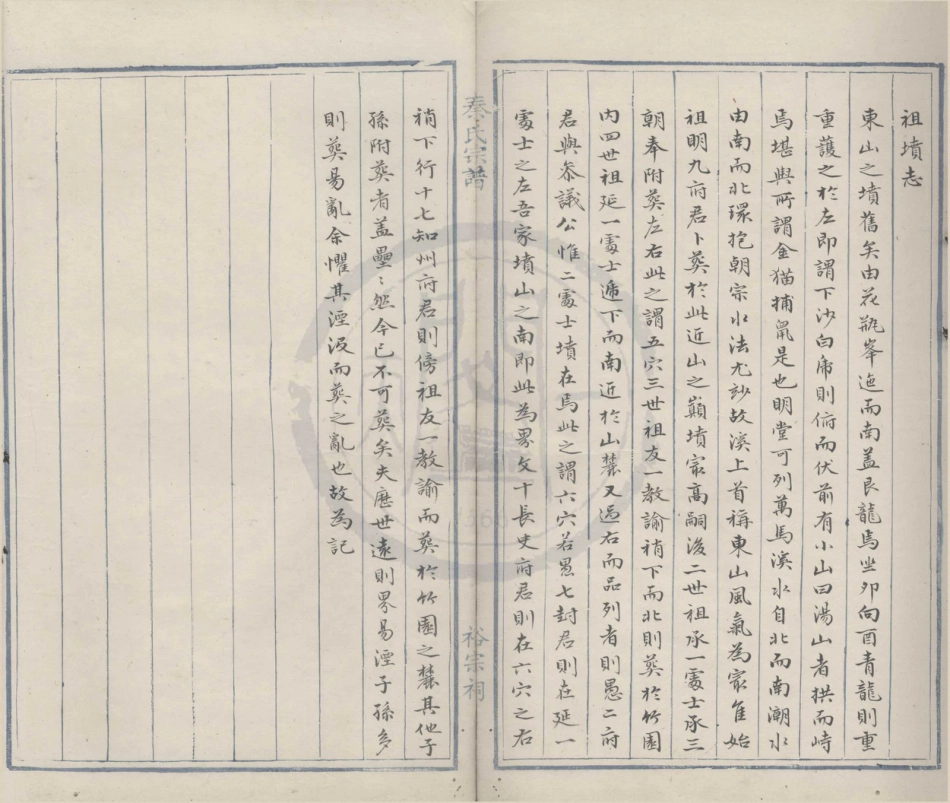 山东慈水秦氏宗谱4.pdf_第3页