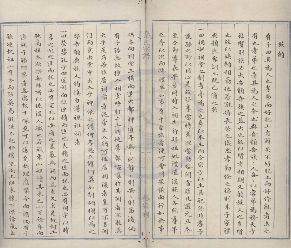山东慈水秦氏宗谱5.pdf_第1页