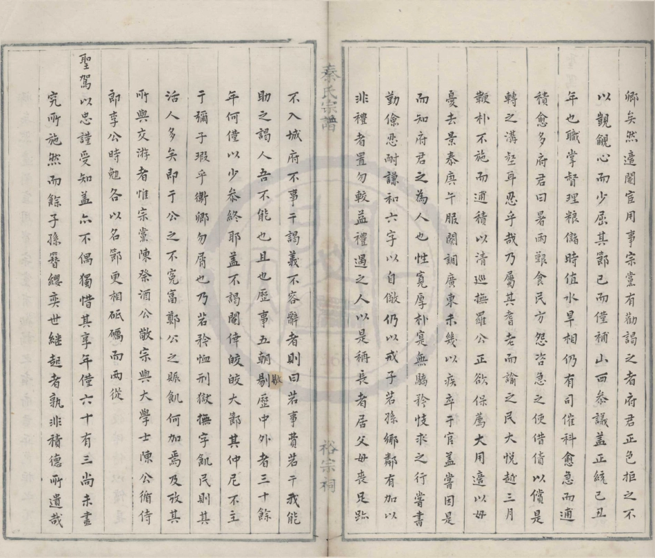 山东慈水秦氏宗谱6.pdf_第2页