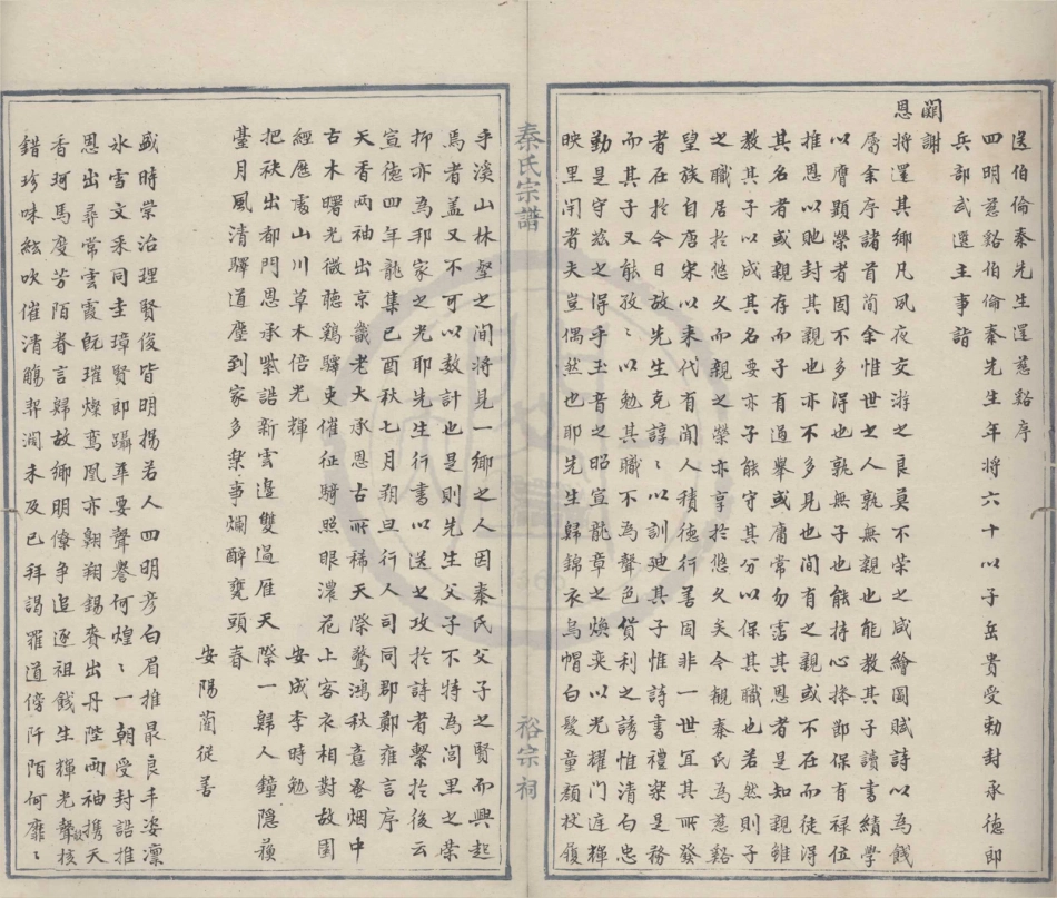 山东慈水秦氏宗谱8.pdf_第3页