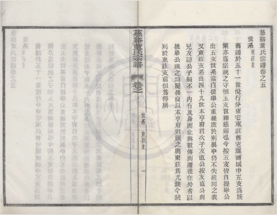 山东慈溪董氏宗谱1.pdf_第1页