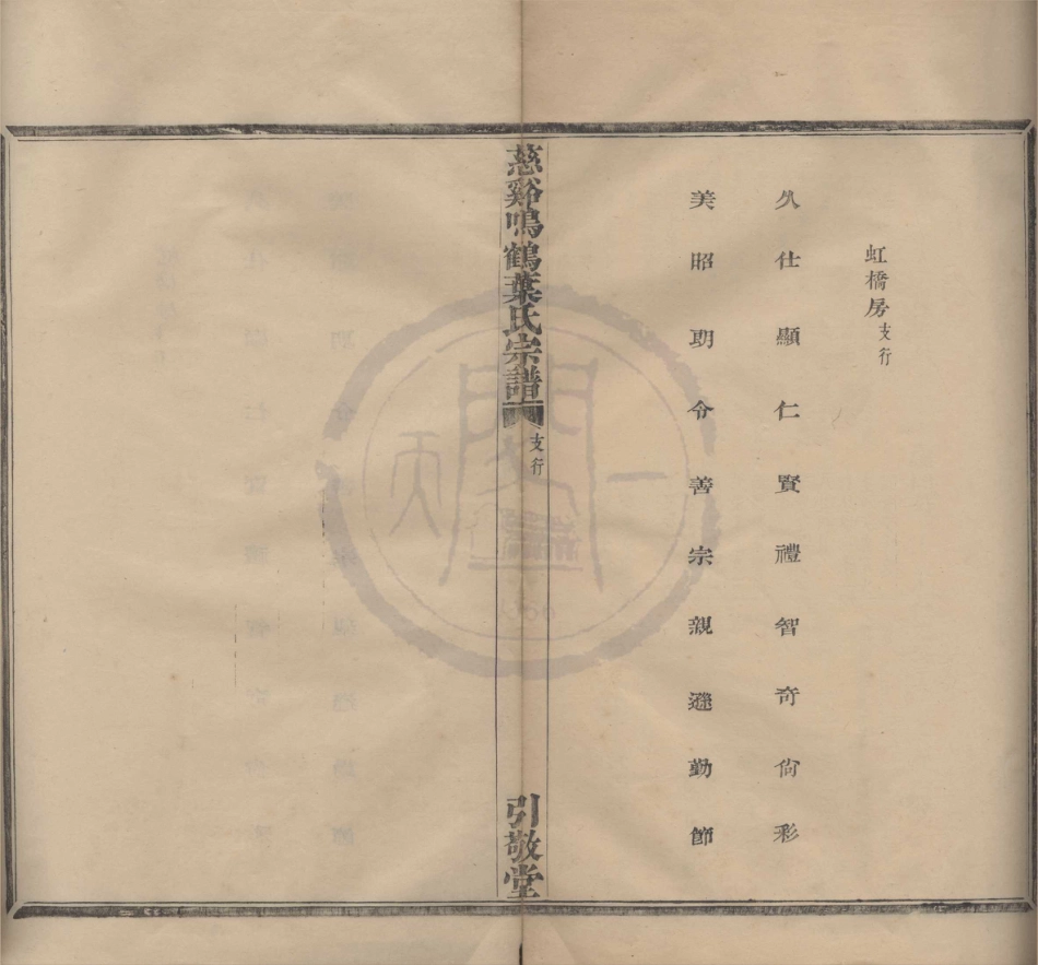 山东慈溪呜鹤叶氏宗谱04.pdf_第1页