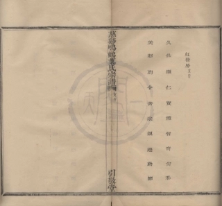 山东慈溪呜鹤叶氏宗谱04.pdf