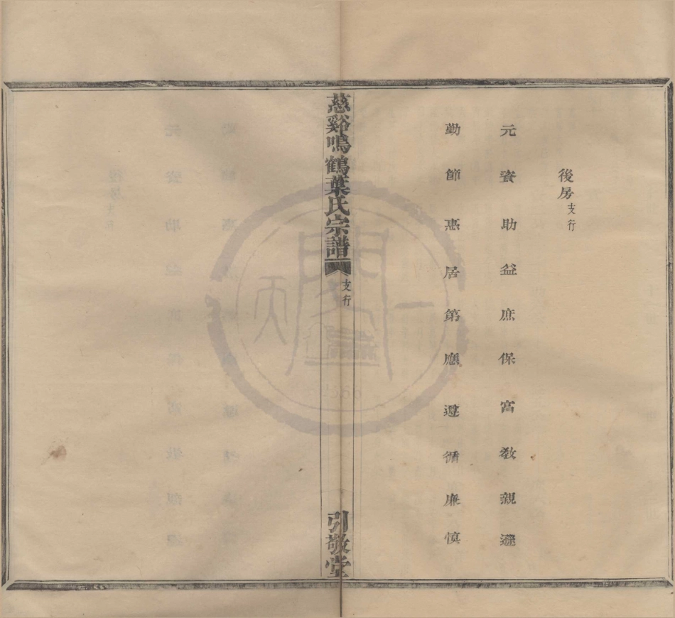 山东慈溪呜鹤叶氏宗谱06.pdf_第1页