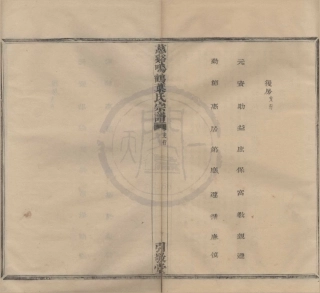 山东慈溪呜鹤叶氏宗谱06.pdf