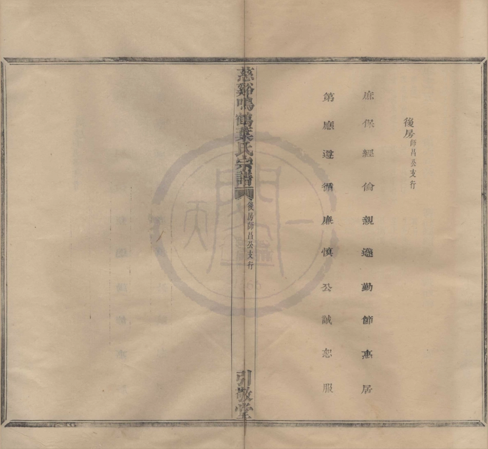 山东慈溪呜鹤叶氏宗谱07.pdf_第1页