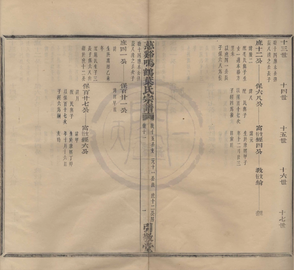 山东慈溪呜鹤叶氏宗谱07.pdf_第2页