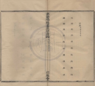 山东慈溪呜鹤叶氏宗谱08.pdf