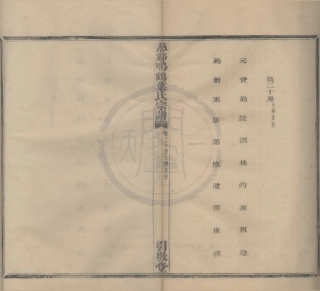 山东慈溪呜鹤叶氏宗谱10.pdf