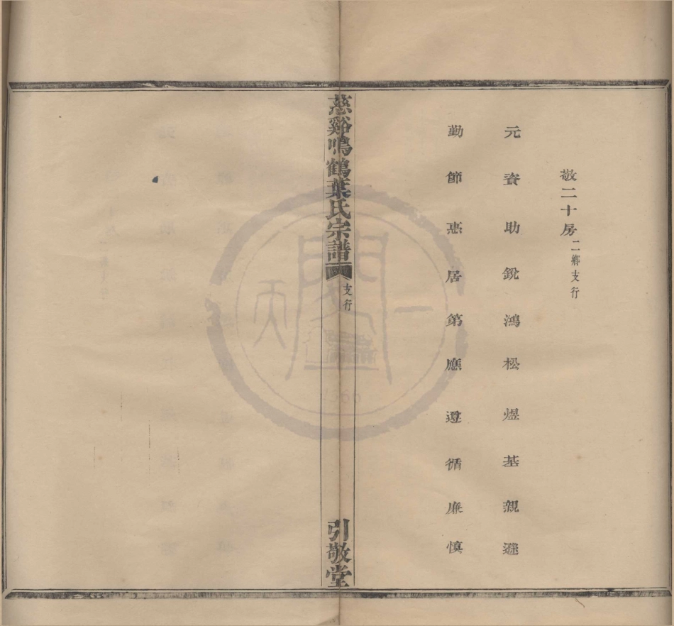 山东慈溪呜鹤叶氏宗谱11.pdf_第1页