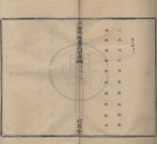 山东慈溪呜鹤叶氏宗谱14.pdf