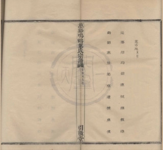 山东慈溪呜鹤叶氏宗谱15.pdf