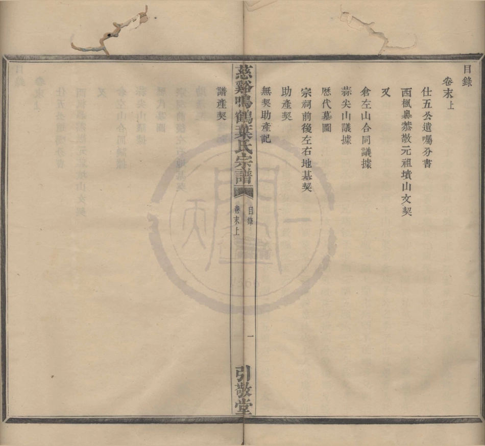 山东慈溪呜鹤叶氏宗谱17.pdf_第2页