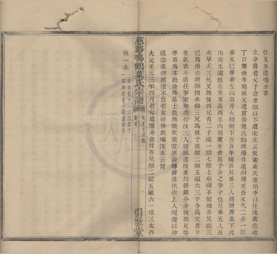 山东慈溪呜鹤叶氏宗谱17.pdf_第3页