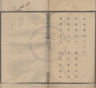 山东慈溪呜鹤叶氏宗谱17.pdf