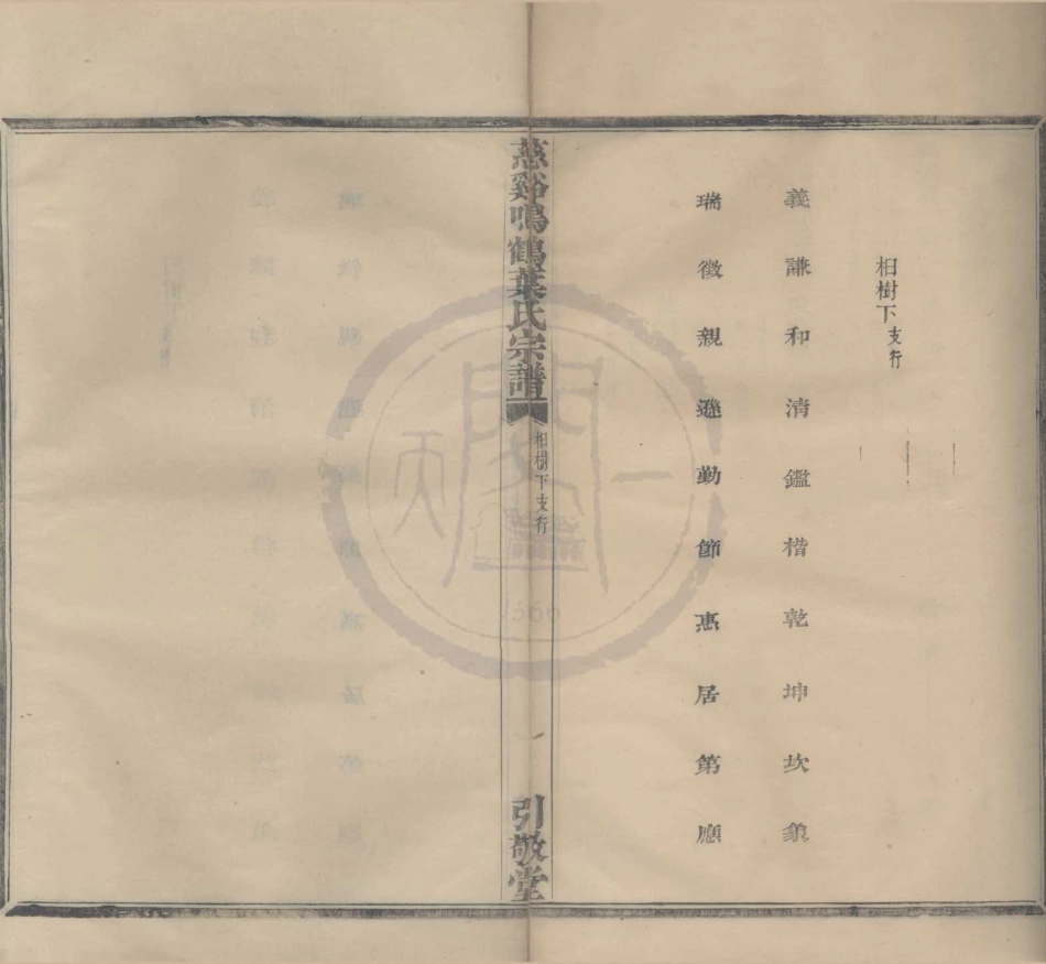 山东慈溪呜鹤叶氏宗谱16.pdf_第1页
