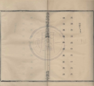 山东慈溪呜鹤叶氏宗谱16.pdf