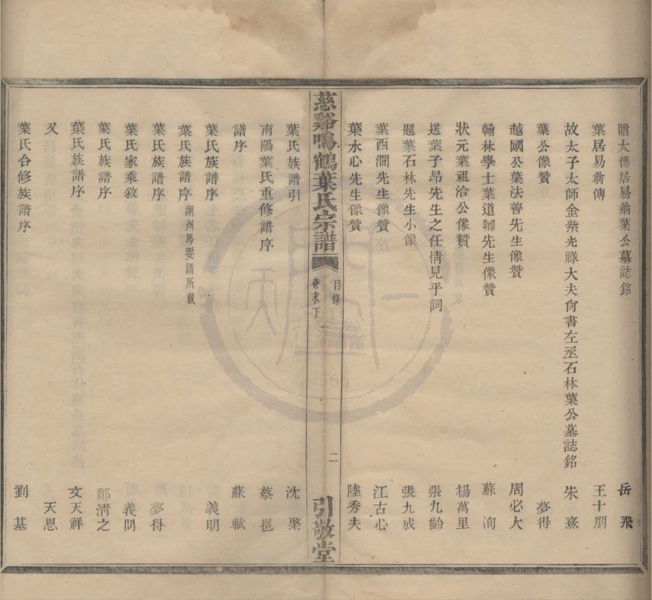 山东慈溪呜鹤叶氏宗谱18.pdf_第2页