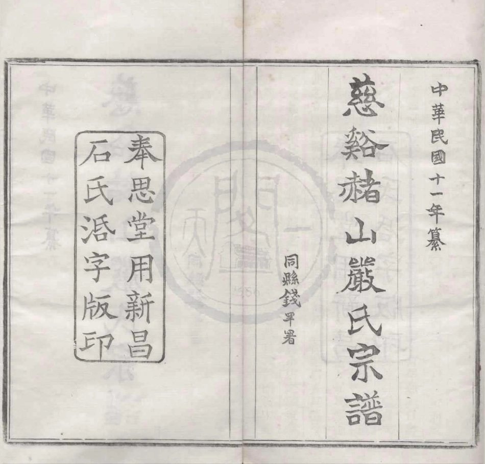 山东慈溪赭山严氏宗谱1.pdf_第1页