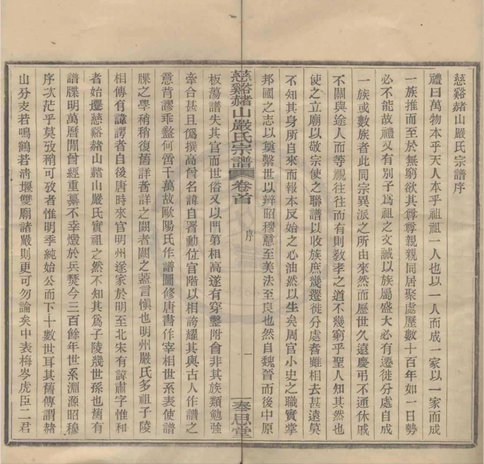 山东慈溪赭山严氏宗谱1.pdf_第2页