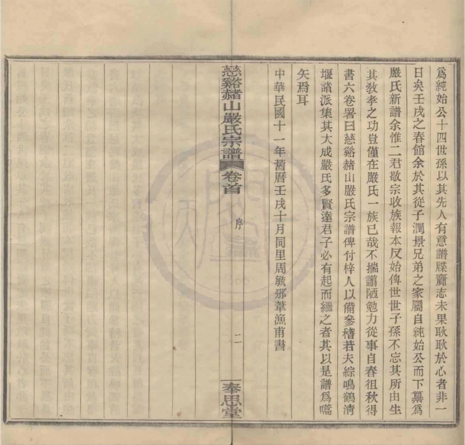 山东慈溪赭山严氏宗谱1.pdf_第3页