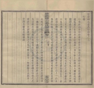 山东慈溪赭山严氏宗谱3.pdf