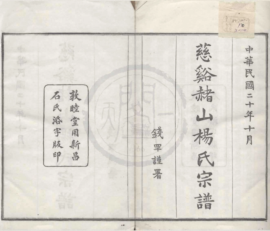 山东慈溪赭山杨氏宗谱1.pdf_第1页