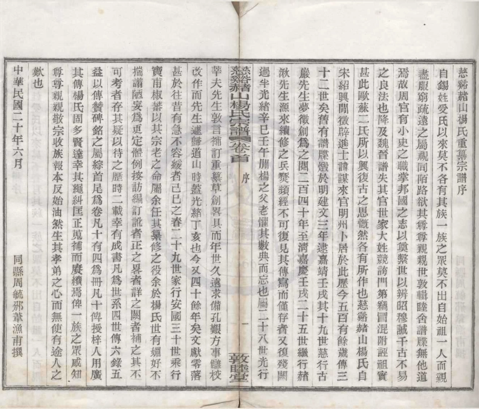 山东慈溪赭山杨氏宗谱1.pdf_第2页