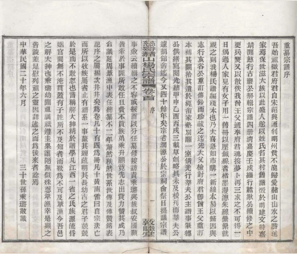 山东慈溪赭山杨氏宗谱1.pdf_第3页