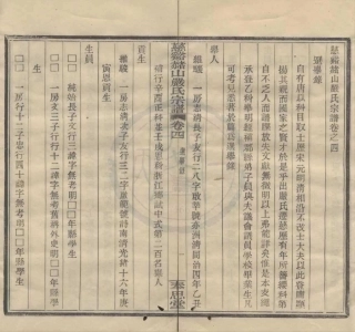 山东慈溪赭山严氏宗谱4.pdf
