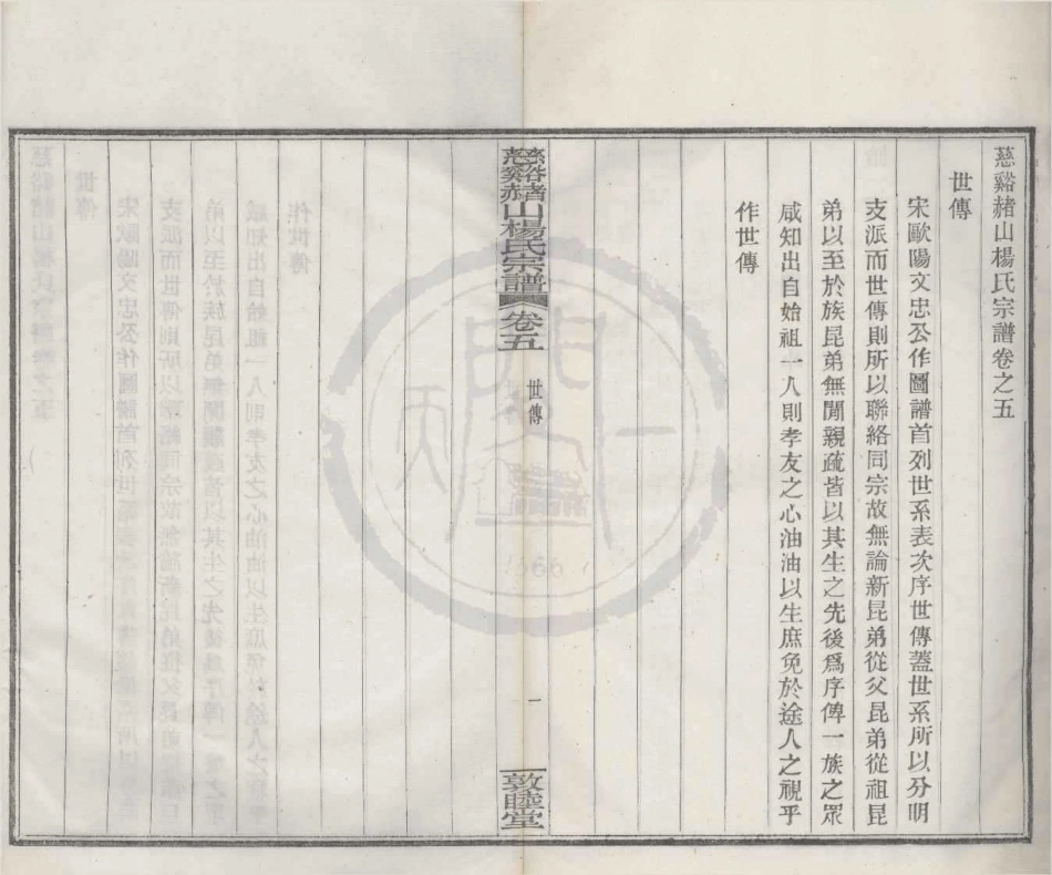 山东慈溪赭山杨氏宗谱5.pdf_第1页