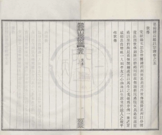 山东慈溪赭山杨氏宗谱5.pdf