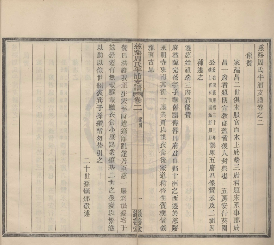 山东慈溪周氏半浦支谱2.pdf_第1页