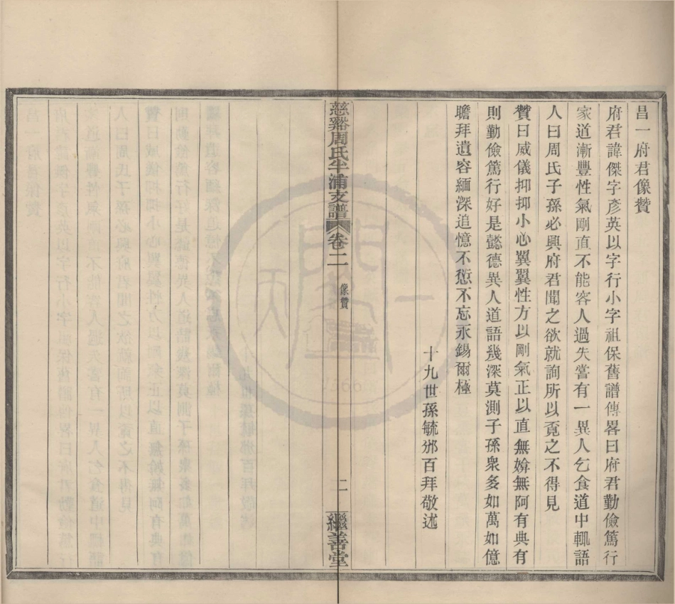 山东慈溪周氏半浦支谱2.pdf_第2页