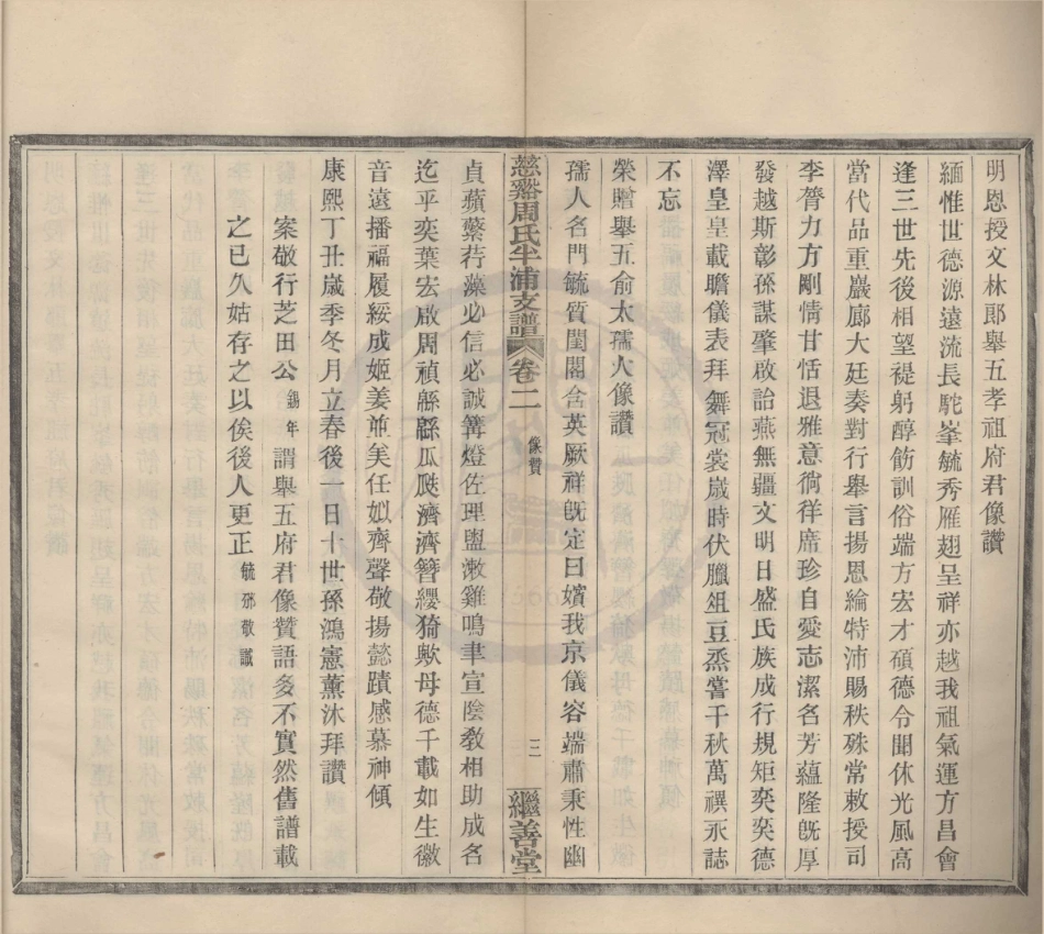 山东慈溪周氏半浦支谱2.pdf_第3页