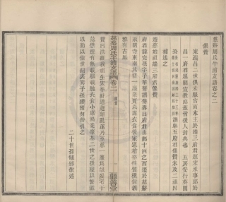 山东慈溪周氏半浦支谱2.pdf