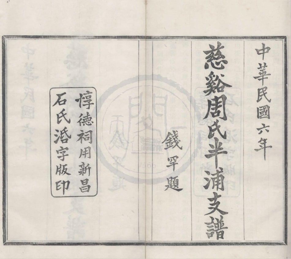 山东慈溪周氏半浦支谱1.pdf_第1页
