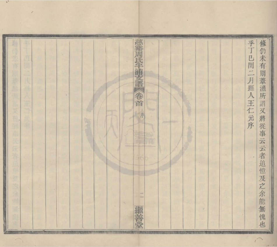 山东慈溪周氏半浦支谱1.pdf_第3页
