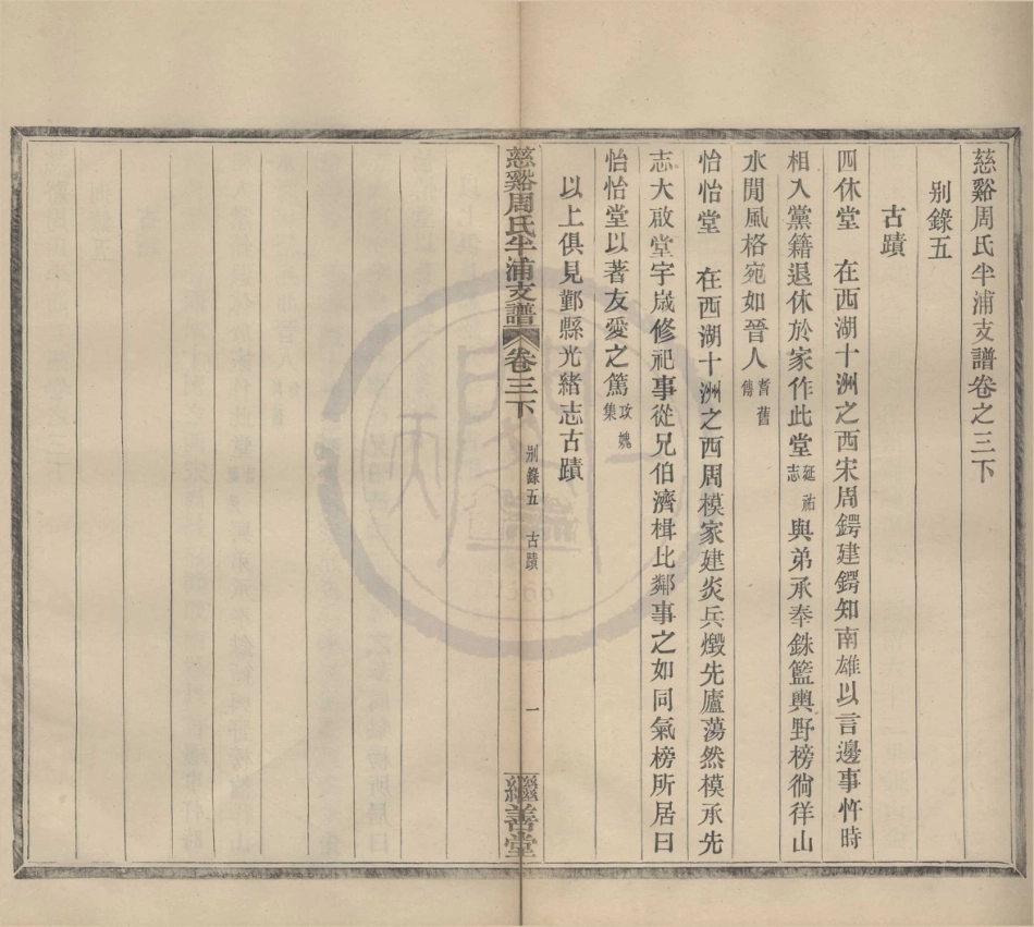 山东慈溪周氏半浦支谱3.pdf_第1页