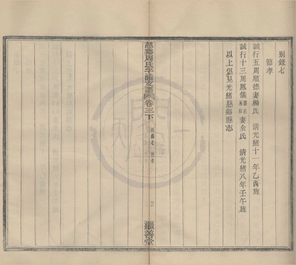 山东慈溪周氏半浦支谱3.pdf_第3页