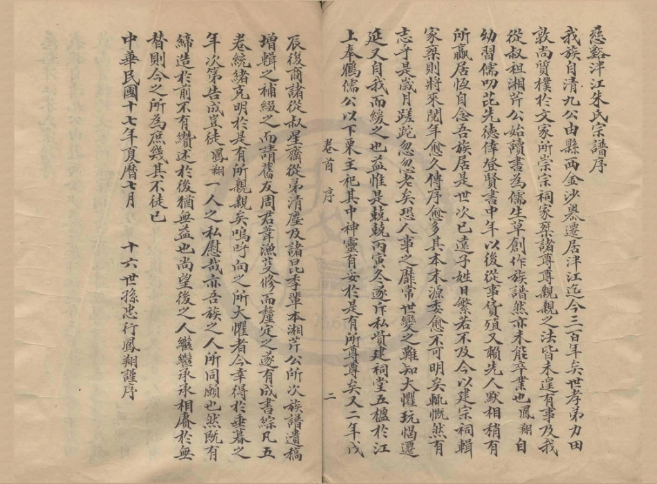 山东慈谿泮江朱氏宗谱.pdf_第2页