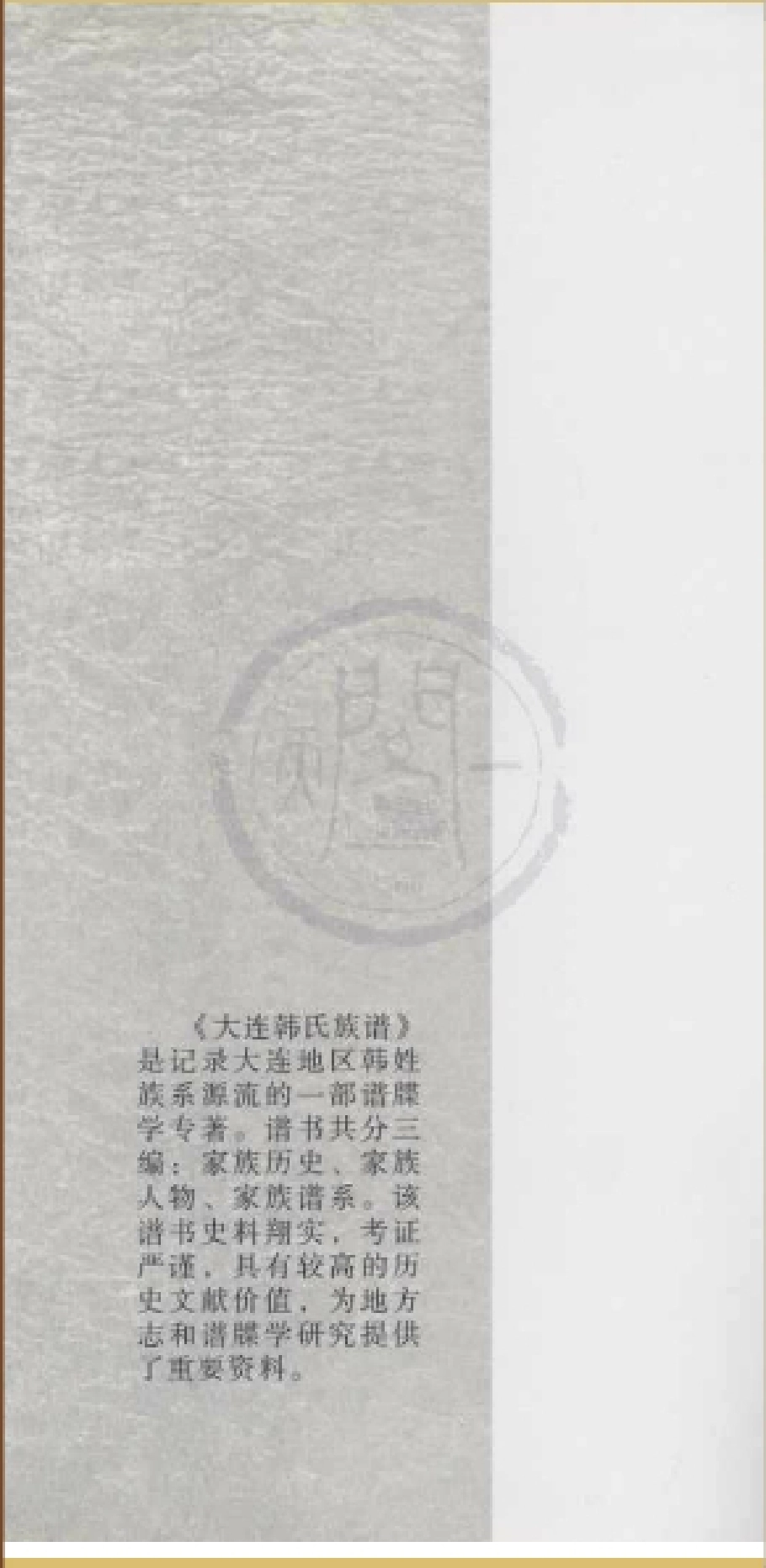 山东大连韩氏族谱.pdf_第1页