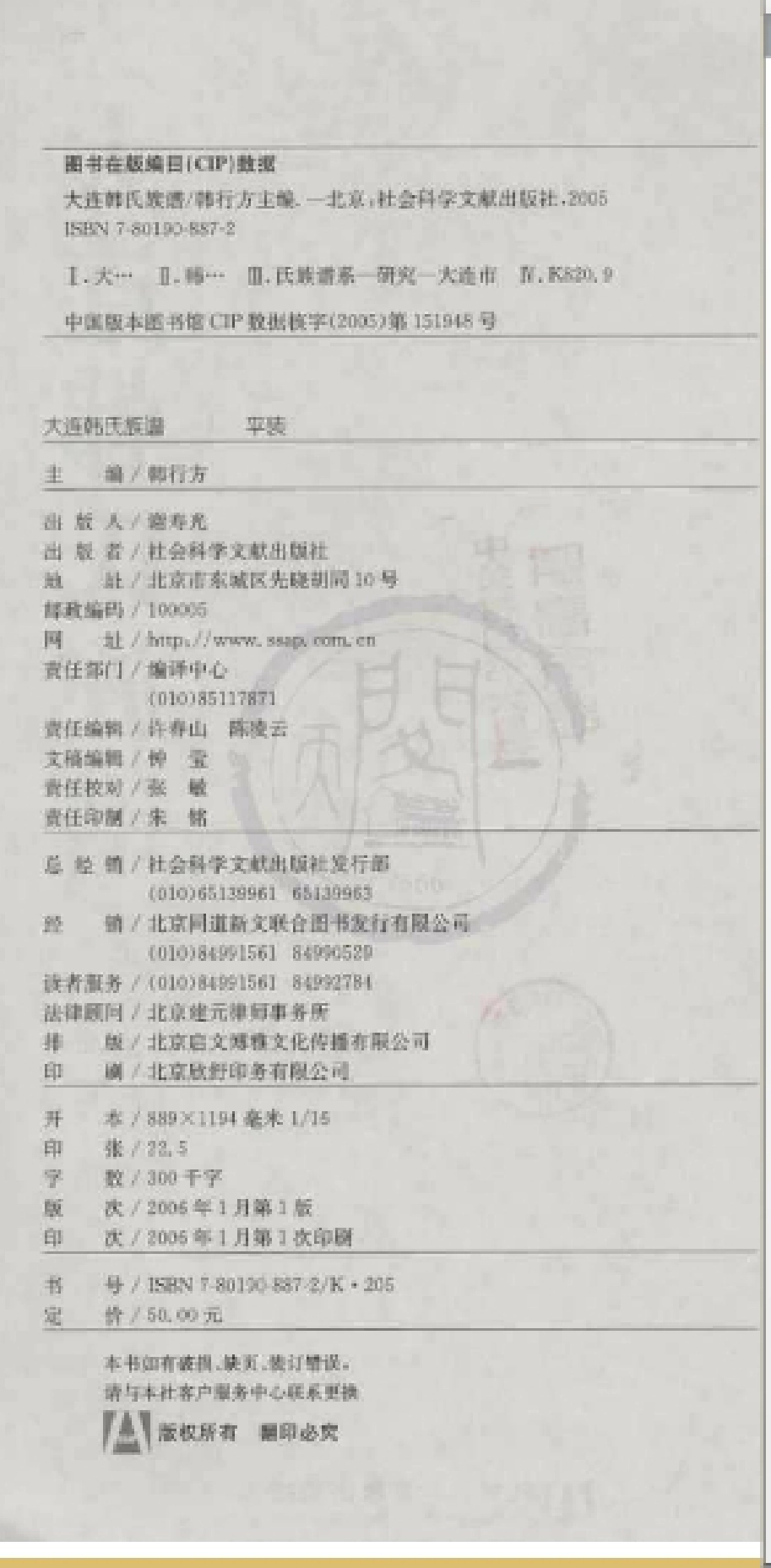 山东大连韩氏族谱.pdf_第3页