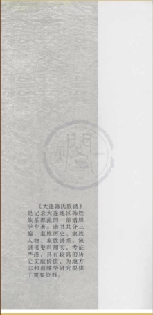 山东大连韩氏族谱.pdf