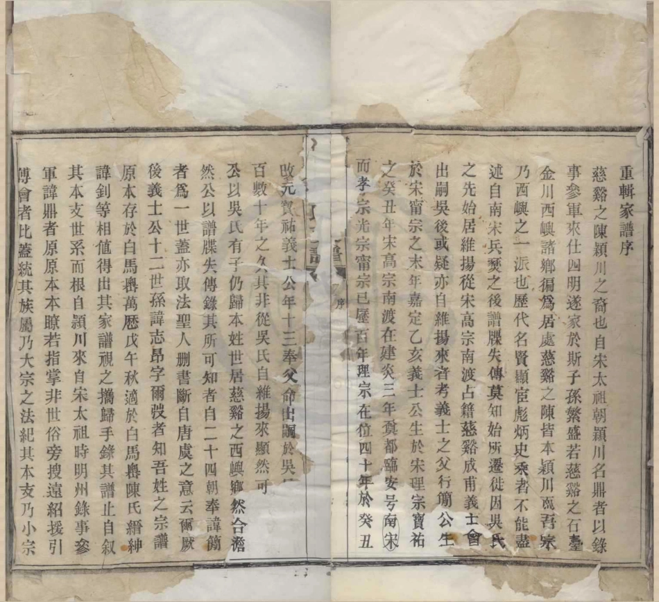 山东大嵩陈氏支谱.pdf_第1页