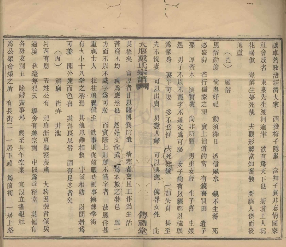 山东大堰戴氏宗谱.pdf_第2页
