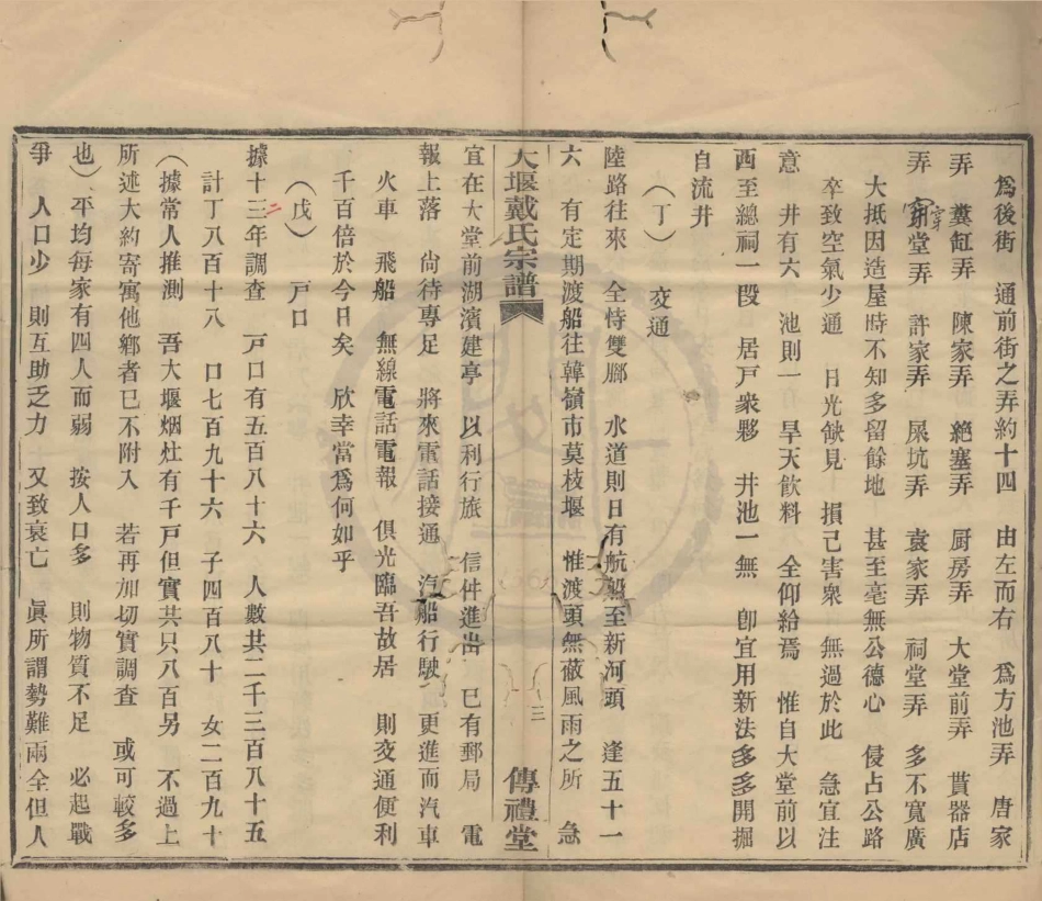 山东大堰戴氏宗谱.pdf_第3页