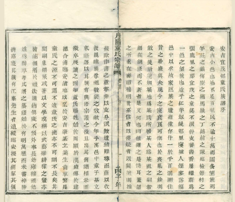 山东丹阳童氏宗谱1.pdf_第2页