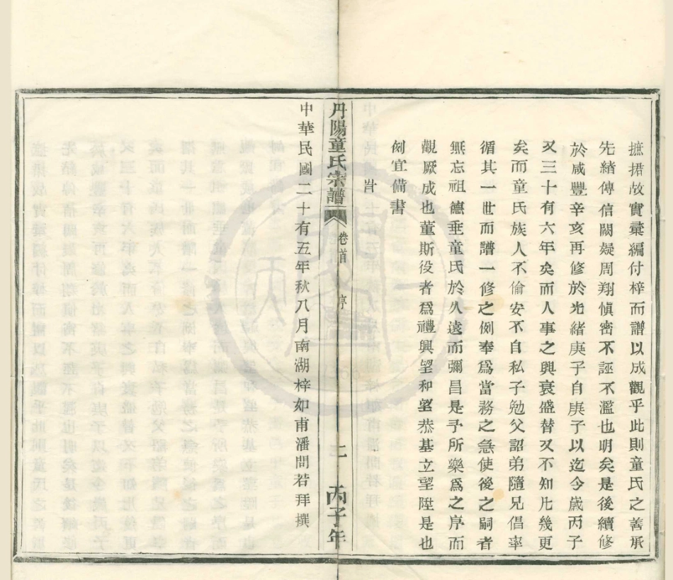 山东丹阳童氏宗谱1.pdf_第3页